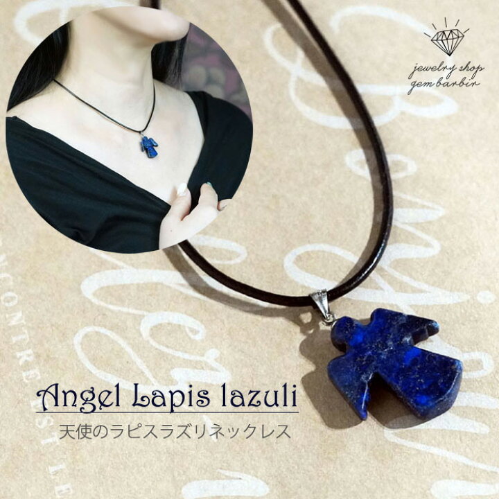楽天市場】【本革チョーカー付】天然石 ラピスラズリ チョーカー 天使  