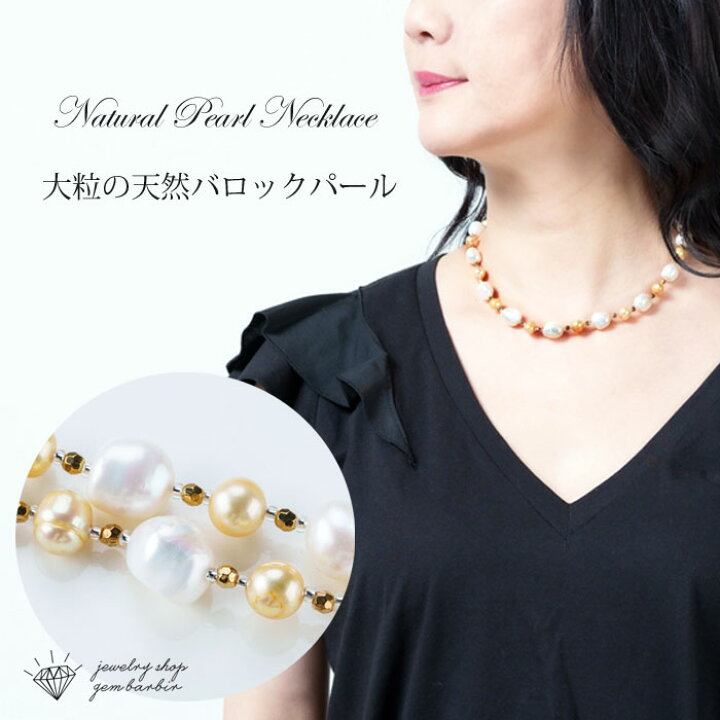 楽天市場】大粒 パール ネックレス バロックパール ゴールド ホワイト  