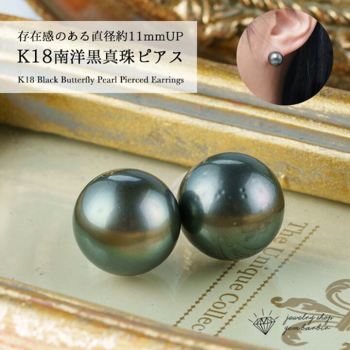 楽天市場】K18 天然 南洋黒真珠 ピアス 18金 南洋真珠 真珠 パール 
