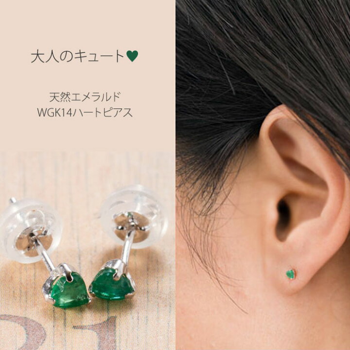 楽天市場】K14 天然 エメラルド ハート WGK14 エメラルド 5月 誕生石 