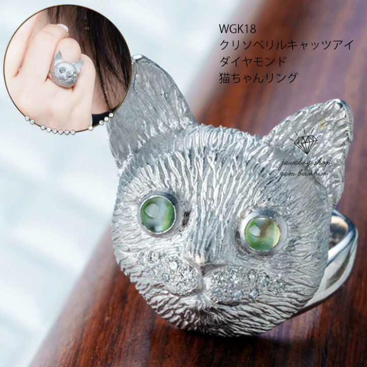 楽天市場】【MAX5,000円OFF】 ネコ K18WG クリソベリルキャッツ 
