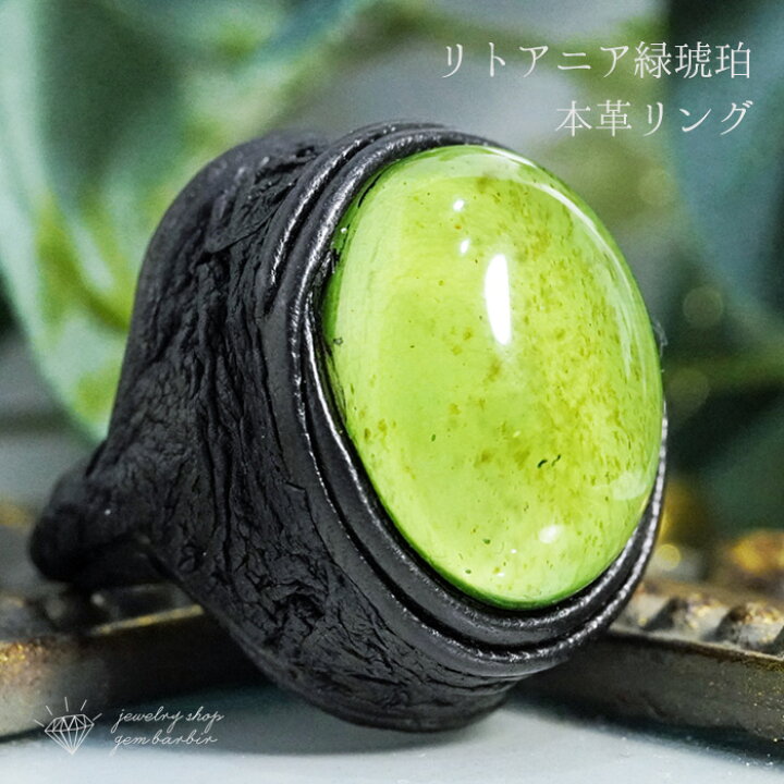 楽天市場】天然 琥珀 本革 指輪 グリーンアンバー フリーサイズ 
