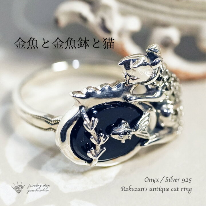 楽天市場】【1日限定クーポン】 碌山 ネコ 金魚 指輪 猫 リング 