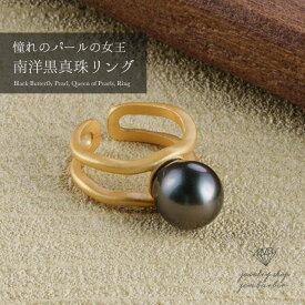 天然 南洋黒パール 指輪 シルバー 南洋真珠 リング 黒真珠 誕生石 6月 パール 真珠 ジュエリー アクセサリー レディース ジュエリー おすすめ プレゼント 品質保証 30代 40代 50代 60代 送料無料 ランキング