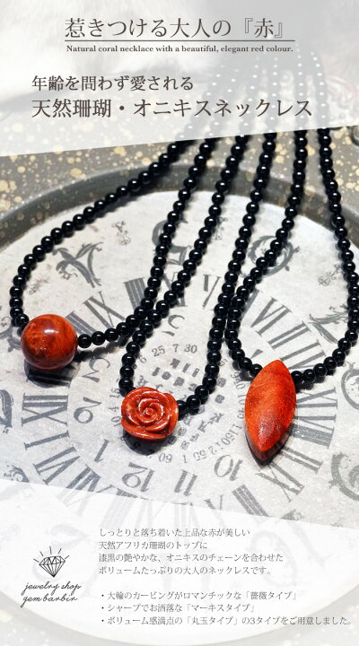 天然珊瑚ネックレス - 三宝堂オンラインショップ｜ネックレス 