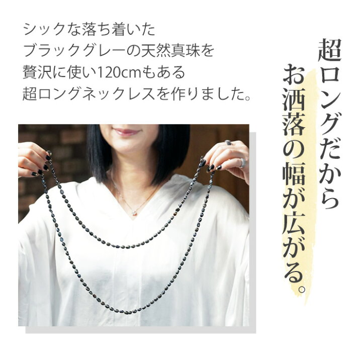 楽天市場】【120cm ロング 】天然 ブラックパール ロングネックレス 