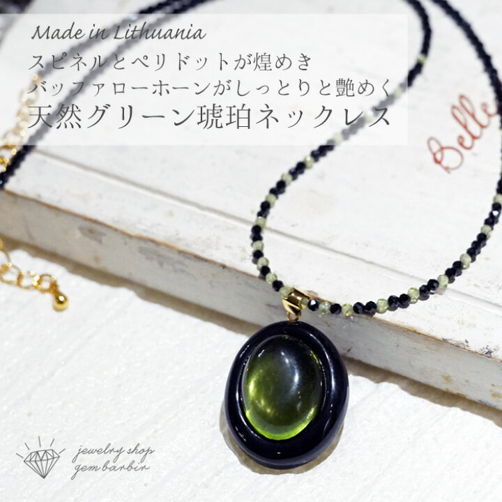 楽天市場】天然琥珀 天然 ペリドット グリーン 琥珀 水牛 ネックレス 
