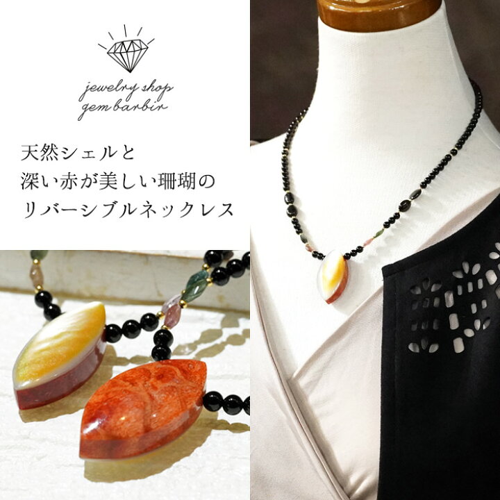 楽天市場】天然 サンゴ ネックレス 珊瑚 オニキス トルマリン シェル 3 