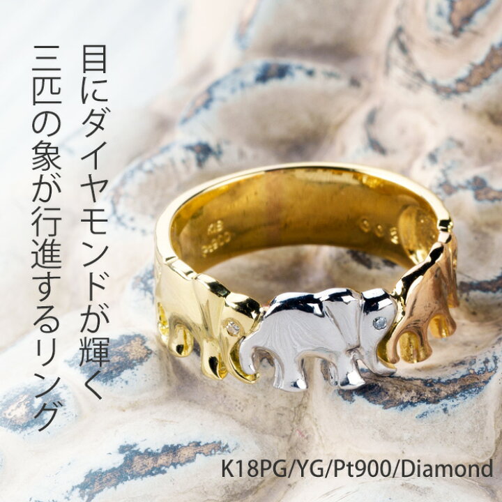 楽天市場】K18 Pt900 象 リング 指輪 天然 ダイヤモンド 