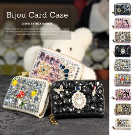 【本日ポイントUP最終日】 【再入荷】 キラキラ カードケース ビジュー フラグメントケース ケース コインケース 診察券 プレゼント 大容量 韓国製 収納 ケース アクセサリー ポーチ 小物入れ ファッション 品質保証 30代 40代 50代 60代 新作 ラッピング無料