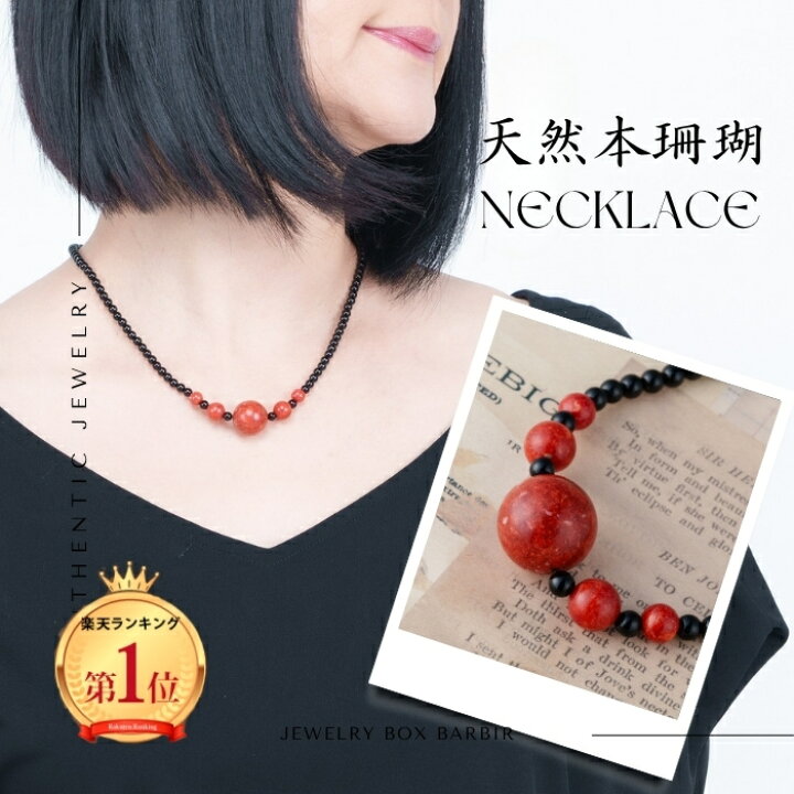 楽天市場】【ランキング1位】 日本製 天然 珊瑚 サンゴ ネックレス  