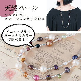 【本日ポイントUP最終日】 パーソナルカラー 大粒 天然 真珠 パール ロングネックレス ネックレス 軽い バロックパール イエベ ブルベ レディース ジュエリー アクセサリー プレゼント ファッション 品質保証 30代 40代 50代 60代 送料無料 ラッピング無料
