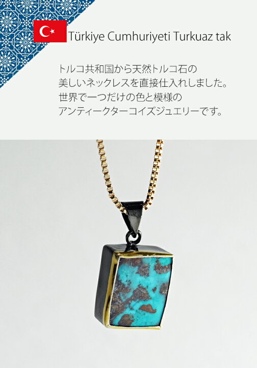 楽天市場】【新作】 【トルコ産】 天然 トルコ石 ターコイズ  