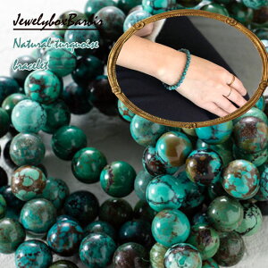【アウトレット】希少 天然 トルコ石 ターコイズ ブレスレット 訳あり 天然石 12月 誕生石 本物 アクセサリー レディース ジュエリー ファッション 品質保証 30代 40代 50代 60代 おすすめ プレ