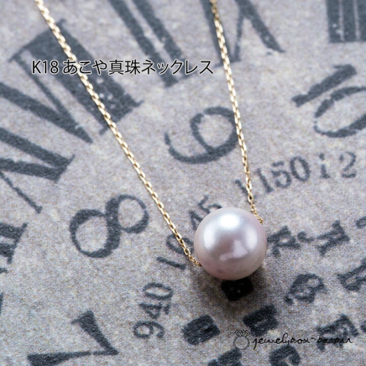 楽天市場】【お休みSALE10%オフ】 天然 パール アコヤ真珠 ネックレス  