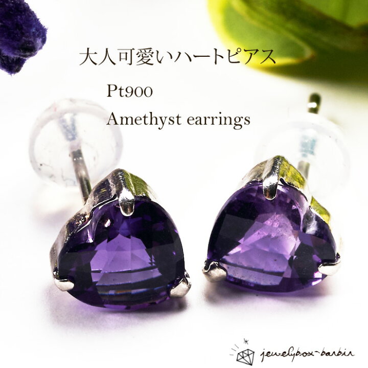楽天市場】Pt900 アメジスト ピアス プラチナ ハート カラーストーン 