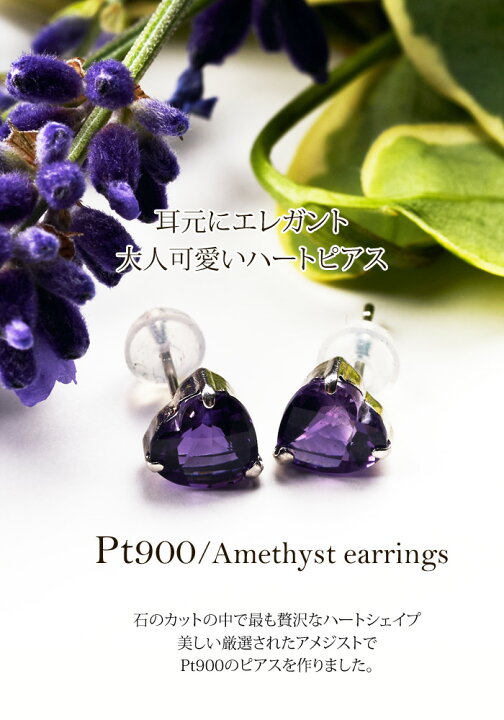 楽天市場】Pt900 アメジスト ピアス プラチナ ハート カラーストーン 