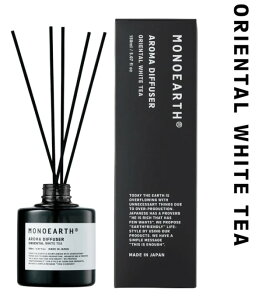 MONOEARTHymA[Xz@AROMA DIFFUSER 150 Oriental White Tea@A}@fBt[U[@150ml@IG^zCgeB[@@Mtg@o^C@zCgf[@j@oY@z