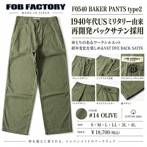 FOB FACTORY�@�y�G�t�I�[�r�[ �t�@�N�g���[�zBAKER PANTS type2 �x�C�J�[�p���c �����Y �o�b�N�T�e�� �~���^���[�p���c ���[�N�p���c �I���[�u ���{�� MADE IN JAPAN �R�b�g��100%�@F0540