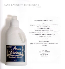 STUDIO D'ARTISAN　【ステュディオダルチザン】　JEANS LAUNDRY DETERGENT　ジーンズ用洗濯洗剤　日本製　7386