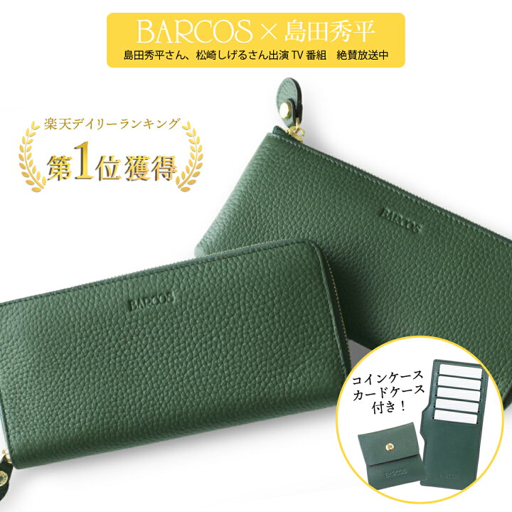 楽天市場 バルコス 緑の財布 島田秀平 コラボ Glウォレット チルコロ 選べる ラウンド型 L字型 レディース メンズ Barcos 本革 長財布 財布 ギフト対応 バルコス公式ショップ楽天市場店 楽天市場 バルコス 緑の財布 島田秀平 コラボ Glウォレット チルコロ 選べる ラウンド型 L字型 レディース メンズ Barcos 本革 長財布 財布 ギフト対応 バルコス公式ショップ楽天市場店