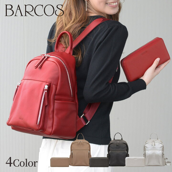 楽天市場 Barcos シュリンクレザーリュックサック 財布 バッグ セット プレミアム アクティブセット レディース 全4色 Onesize バルコス プレミアムコレクション 贈り物 プレゼント 母の日 バルコス公式ショップ楽天市場店