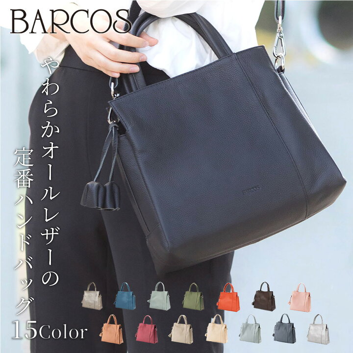 楽天市場 送料無料 バルコス バッグ レディース 本革 ハンドバッグ ショルダーバッグ 斜め掛け Barcos チャーム付き 2way レザー ハンドバッグ ルル 入学式 入園式 結婚式 通勤バッグ カジュアル フォーマル 贈り物 プレゼント バルコス公式ショップ楽天市場店