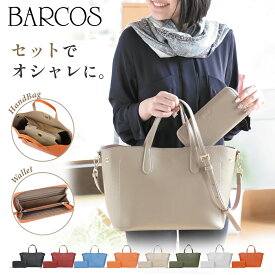 BARCOS シュリンクレザー ハンドバッグ &財布 ユニバーサルセット レディース 全9色 ONESIZE バルコス 3way 入学式 入園式 卒業式 卒園式 高見え 贈り物 プレゼント