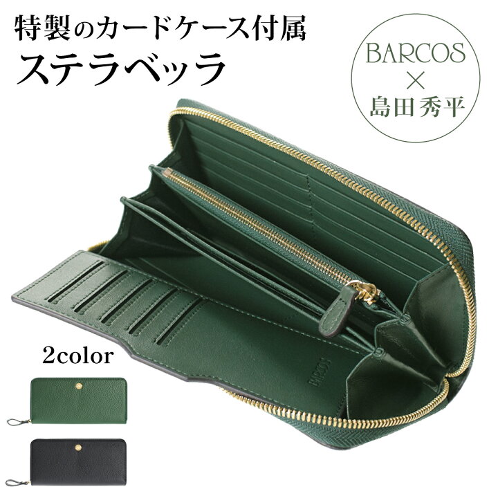 楽天市場 バルコス 緑の財布 島田秀平 コラボ Glウォレット ラウンド型財布 ステラベッラ レディース 全2色 Barcos 本革 長財布 ギフト対応 バルコス公式ショップ楽天市場店