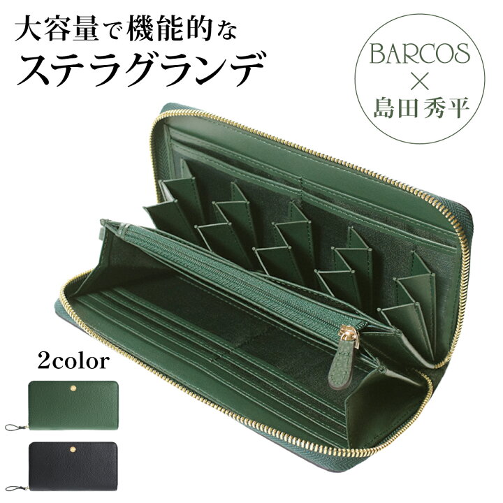 楽天市場 バルコス 緑の財布 島田秀平 コラボ Glウォレット ラウンド型財布 ステラグランデ レディース 全2色 Barcos 本革 長財布 ギフト対応 バルコス公式ショップ楽天市場店