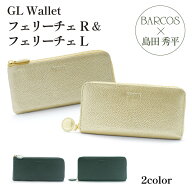 【島田秀平コラボ】 バルコス 財布 長財布 GLウォレット＜フェリーチェ＞ 選べる 金 緑 黒 ゴールド グリ…