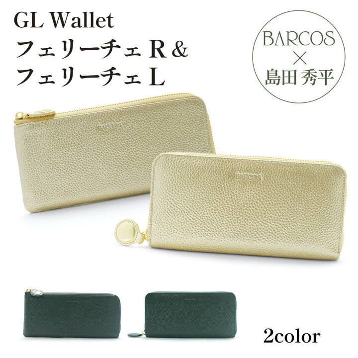 楽天市場】【島田秀平コラボ】 バルコス 財布 長財布 GLウォレット 