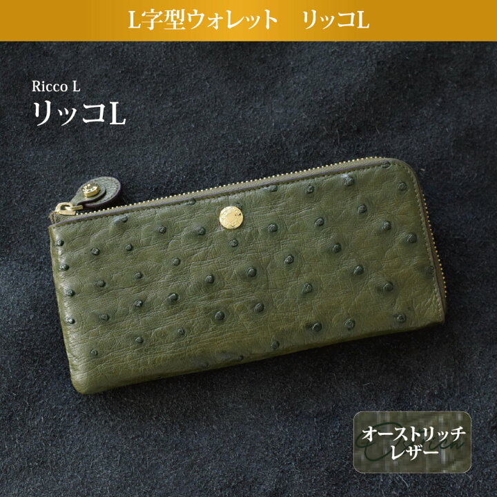 楽天市場】BARCOS オーストリッチレザーL字型財布＜リッコL 