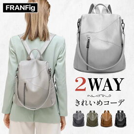 リュック レディース 旅行 おしゃれ カジュアル 2way リュックサック トラベル 背面ポケット バックパック 通勤 軽量 ショルダーリュック かわいい 大人 50代 防水 撥水 グレー ブラウン 黒 可愛い ミニ 小さめ コンパクト 使いやすい 送料無料 フェイクレザー ビジネス