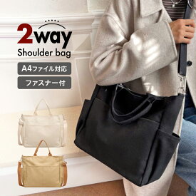 ショルダーバッグ 大容量 斜めがけ A4 大きめ 2WAY トートバッグ レディース メンズ ファスナー付き 布 軽いキャンバス 無地 カジュアル 横型 マチ大人 ポケット付き 旅行 黒 白 20代 30代 40代 韓国 ママ ipad かわいい 軽量 チャック付き 帆布 ファスナー付き 送料無料