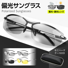 サングラス メンズ 薄い色 調光 偏光 UVカット キャッツアイ おすすめ 軽量 キムタク 40代 大きいサイズ ギフト プレゼント レディース おしゃれ 30代 40代 50代 ドライブ 渓流 釣り ゴルフ ケース付 送料無料 黄色 シニア 雨 夜間 車 運転 可視光線透過率 小顔 選び方 野球