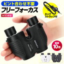 双眼鏡 オートフォーカス ライブ コンサート 高倍率 ライブ用 軽量 フリーフォーカス コンサートのための双眼鏡 ギフ…