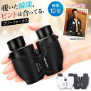 【雑誌『anan』掲載】 双眼鏡 オートフォーカス ライブ コンサート 高倍率 ライブ用 軽量 フリーフォーカス 推し活 固…