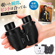 【雑誌『anan』掲載】 双眼鏡 オートフォーカス ライブ コンサート 高倍率 ライブ用 軽量 フリーフォーカ…