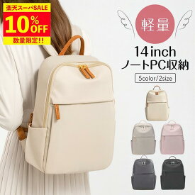 【10%OFF スーパーセール 数量限定】リュック レディース 通勤 きれいめ A4 リュックサック ノートpc ビジネスリュック ギフト プレゼント かわいい 軽い 大容量 ナイロン 防水 50代 40代 おしゃれ 大人 シンプル 黒 旅行 防水 軽量 キャリーオンバッグ 出張 トラベル カバン