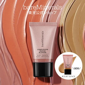 【特別販売】ベアミネラル CR ブロンザー 15mL クリームチーク リキッドチーク フェイスカラー チーク カラー