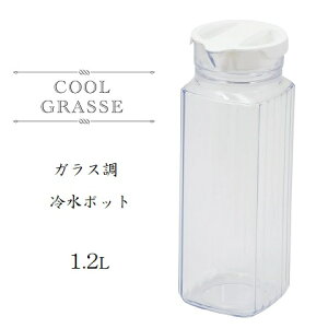 冷水筒 1.2L 冷水ポット クリア ガラス調 クールグラース HB-6715 ピッチャー 水差し ウォータポット レトロ 麦茶ポット 軽い おしゃれ 透明 パール金属