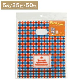 【大特価セール】ラッピング 袋 お菓子袋 手さげ袋 S チェック 底マチ 5枚/25枚/50枚 ベイクベイク D-6447 ギフトバッグ 小さめ ラッピング袋 かわいい 小分け チョコ クッキー 贈り物 お菓子入れ バレンタイン ホワイトデー クリスマス パーティー パール金属