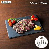 天然石 角皿 マルチ スレートプレート 30×21cm UP-2594 長方形 石 フラット 黒い食器 おしゃれ ブラック…