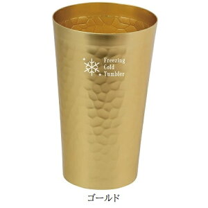 タンブラー アルミ製 480ml ゴールド シルバー フリージングコールド HC-808 HC-809 カップ 冷たい飲み物専用 コップ ビール レモンサワー ハイボール おしゃれ 焼酎 パール金属 敬老の日 プレゼ