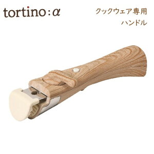 geB[m  tortino 肪 IHΉ  Ă 20cm 26cm ӂfH  HC-969 HC-970 HC-971 HC-972 HC-973 KXW uE  nh p[