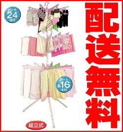 室内物干しスタンド3段パラソル型