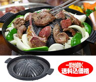 ダイヤモンドコート加工 ジンギスカン鍋プルコギ鍋　サムギョプサル鍋にも使える(焼肉プレート)【送料無…