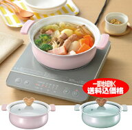 一人用に最適　卓上鍋18cm　個食鍋IH、ガス火両対応、オーブン利用OKガラス蓋付き　小ぶり鍋　一人鍋すき…