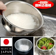 日本製パンチングボール　3WAY水切りボールざる ステンレス製ざる パンチングボウル パンチングザル ボウ…